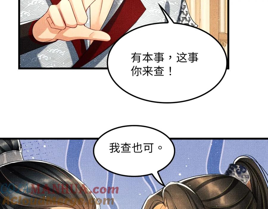 《妻为上》第62话 本王要军师侍寝 第25页