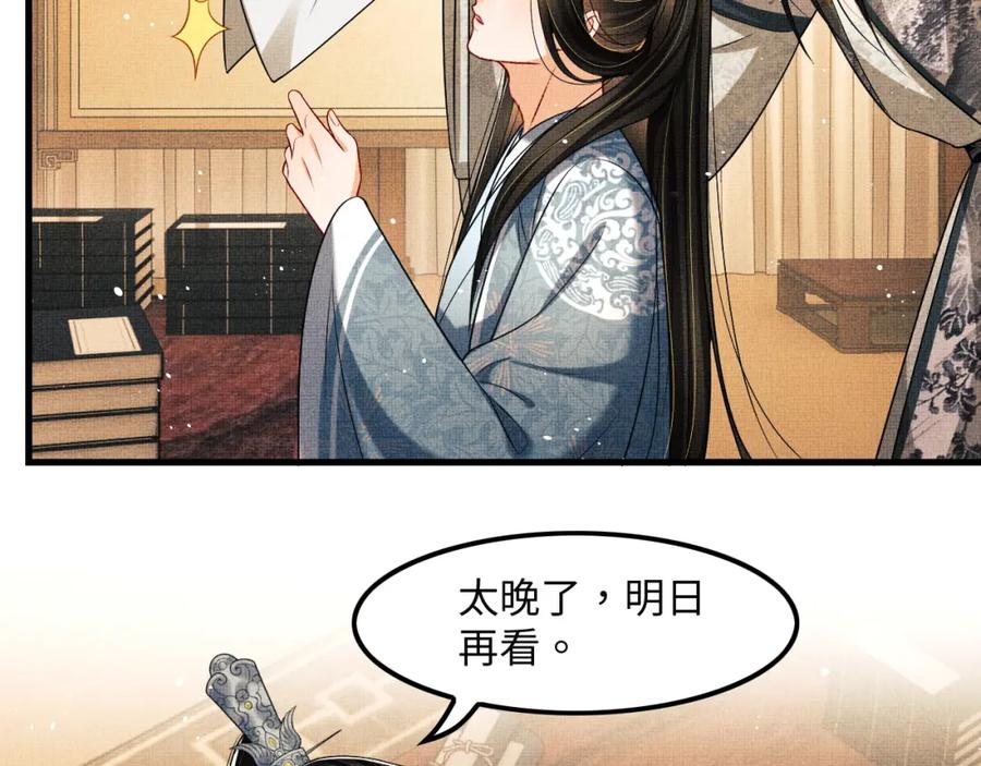 《妻为上》第62话 本王要军师侍寝 第66页