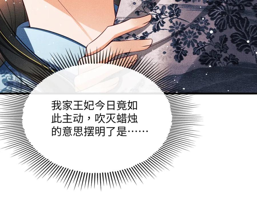 《妻为上》第62话 本王要军师侍寝 第90页