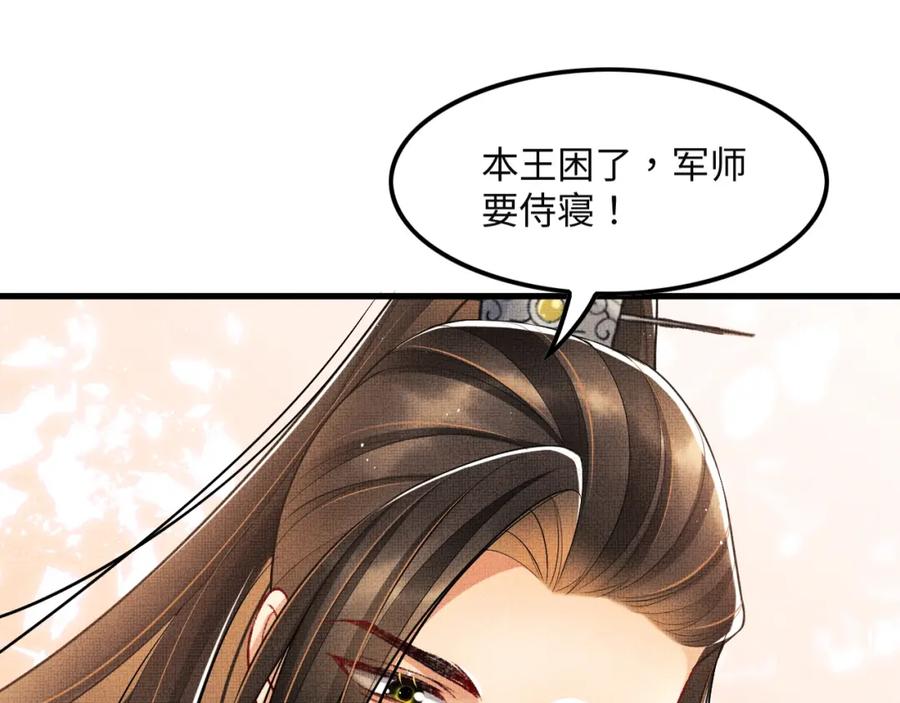 《妻为上》第62话 本王要军师侍寝 第71页