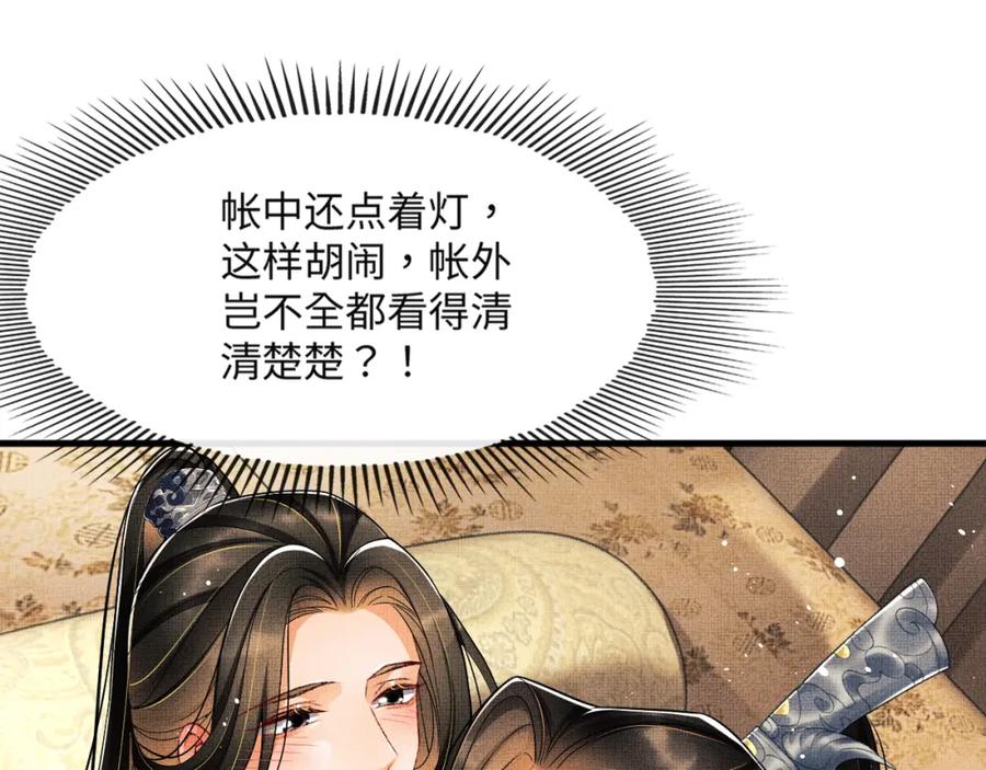 《妻为上》第62话 本王要军师侍寝 第83页