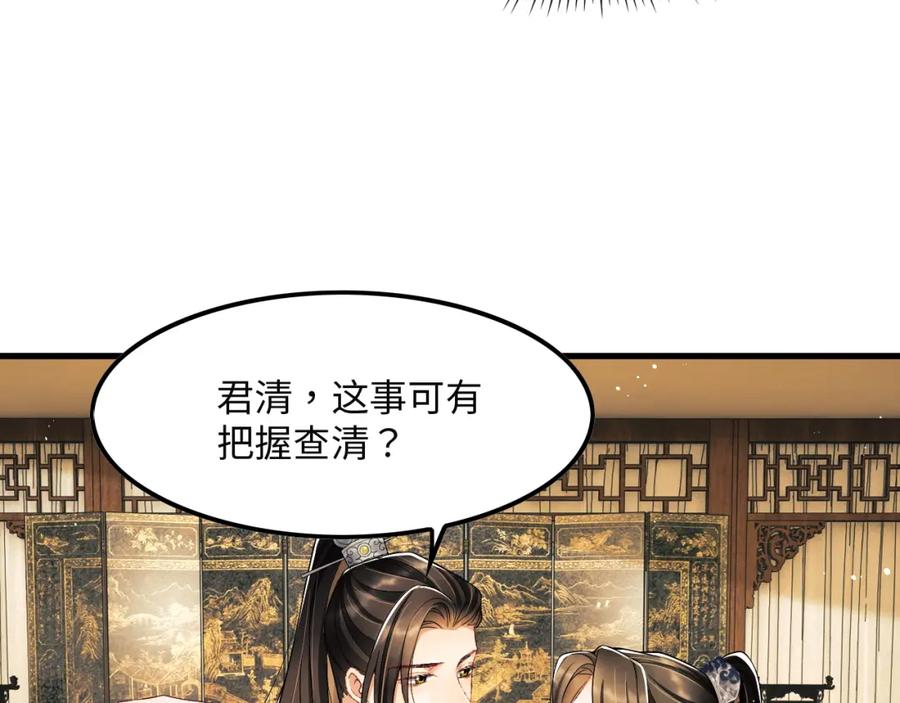 《妻为上》第62话 本王要军师侍寝 第48页