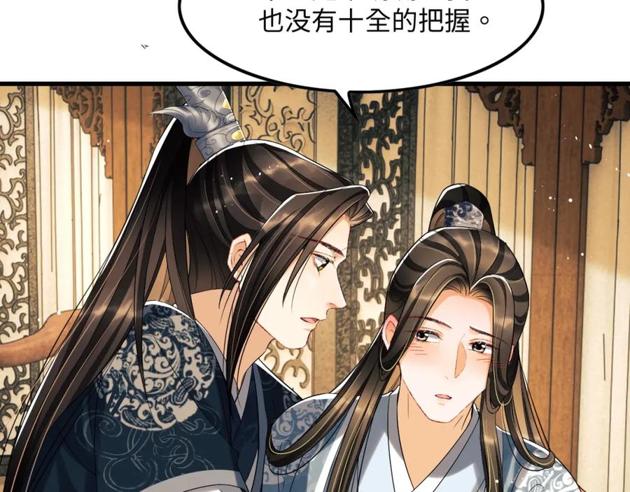 《妻为上》第62话 本王要军师侍寝 第50页