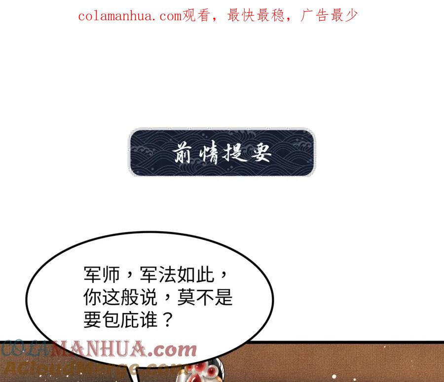 《妻为上》第62话 本王要军师侍寝 第1页