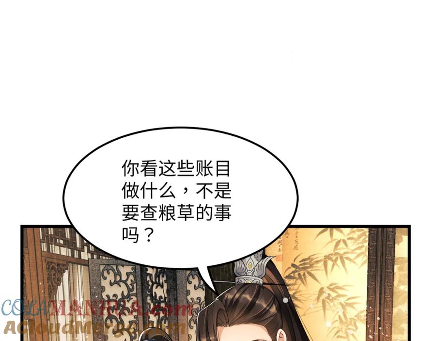 《妻为上》第62话 本王要军师侍寝 第61页