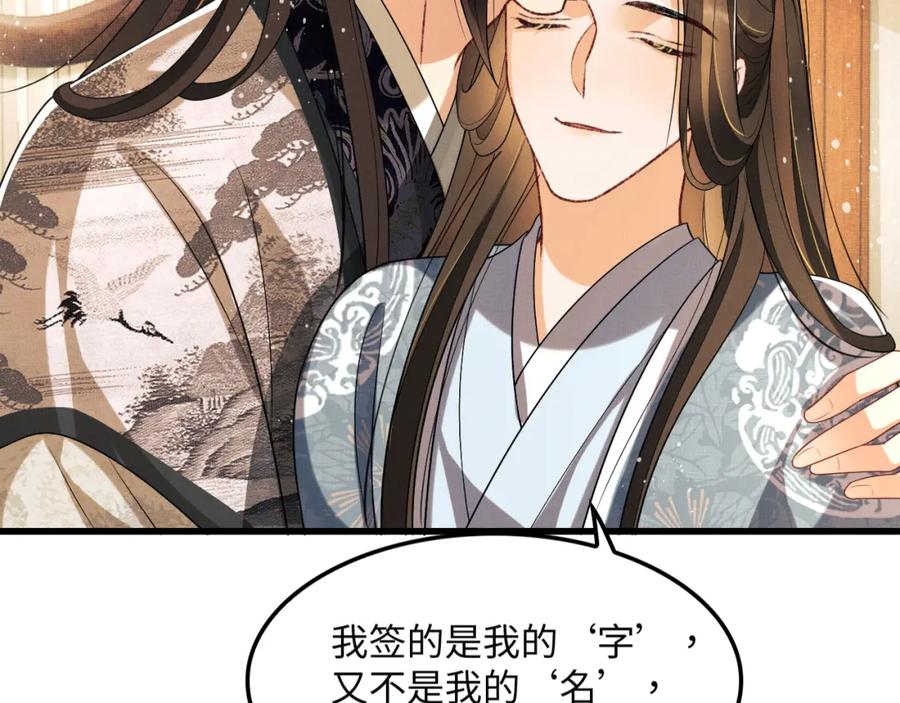 《妻为上》第62话 本王要军师侍寝 第55页