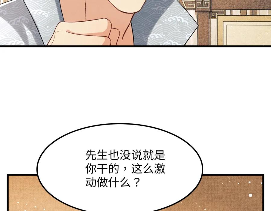 《妻为上》第62话 本王要军师侍寝 第15页