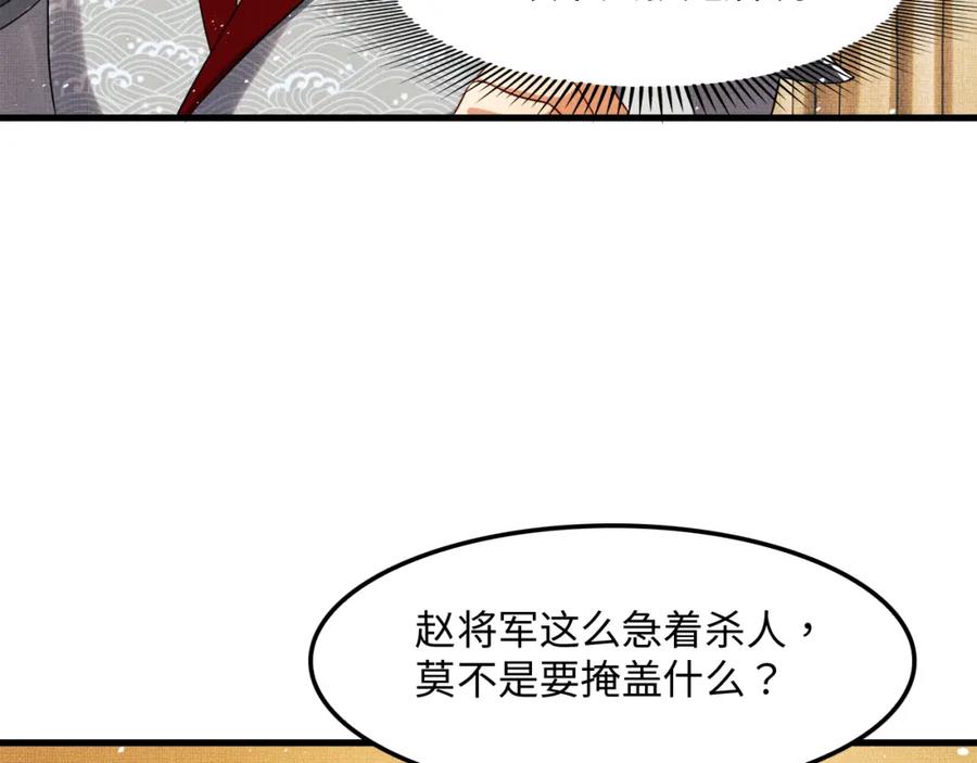 《妻为上》第62话 本王要军师侍寝 第3页
