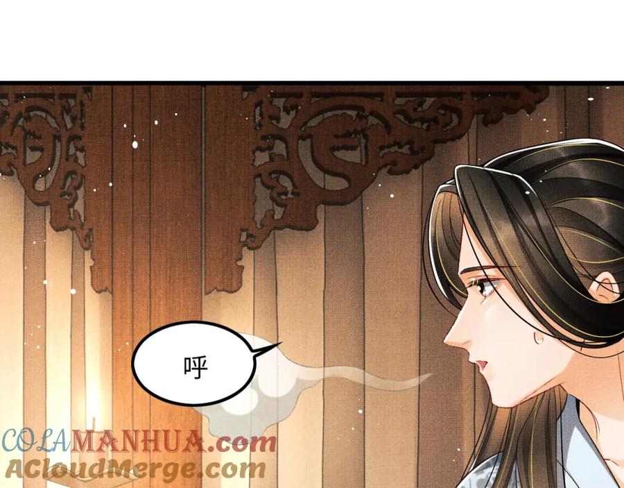 《妻为上》第62话 本王要军师侍寝 第85页