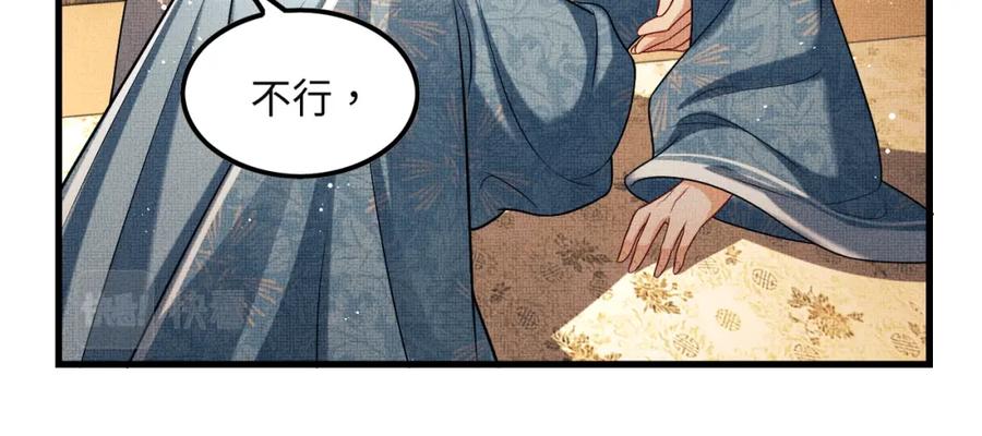 《妻为上》第62话 本王要军师侍寝 第70页