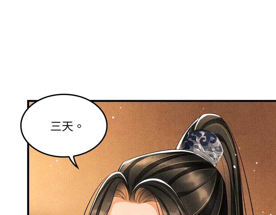 《妻为上》第62话 本王要军师侍寝 第27页