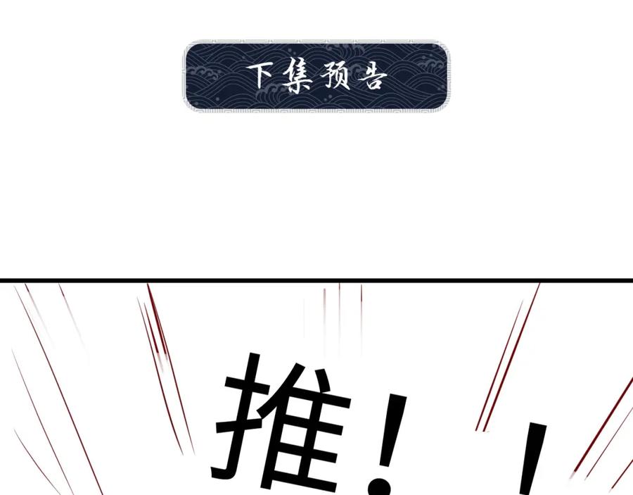 《妻为上》第62话 本王要军师侍寝 第91页