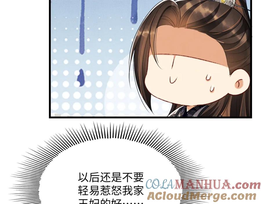 《妻为上》第62话 本王要军师侍寝 第57页