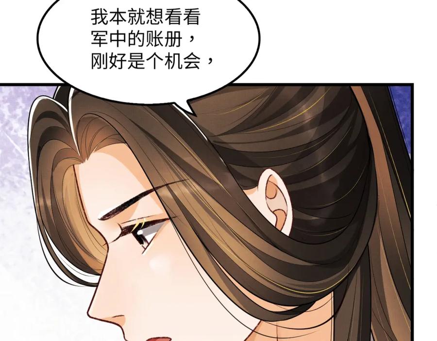 《妻为上》第62话 本王要军师侍寝 第63页