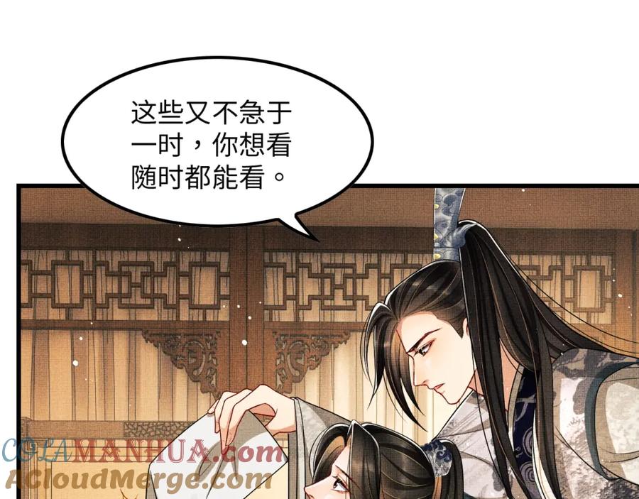 《妻为上》第62话 本王要军师侍寝 第65页