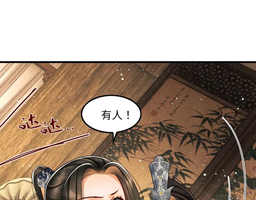 《妻为上》第62话 本王要军师侍寝 第74页