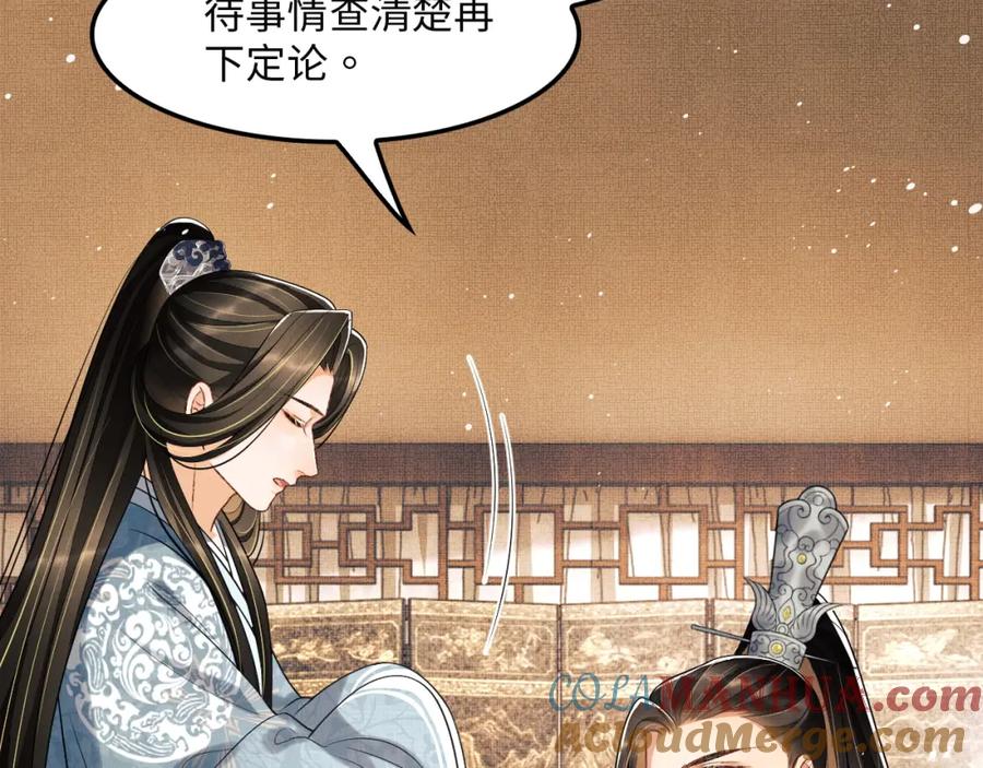《妻为上》第62话 本王要军师侍寝 第21页