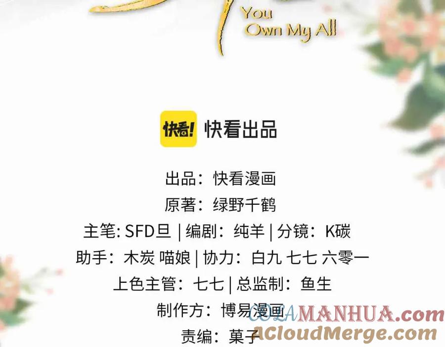 《妻为上》第62话 本王要军师侍寝 第9页