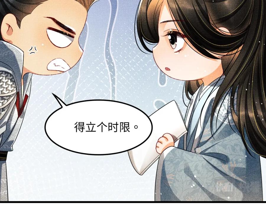 《妻为上》第62话 本王要军师侍寝 第26页