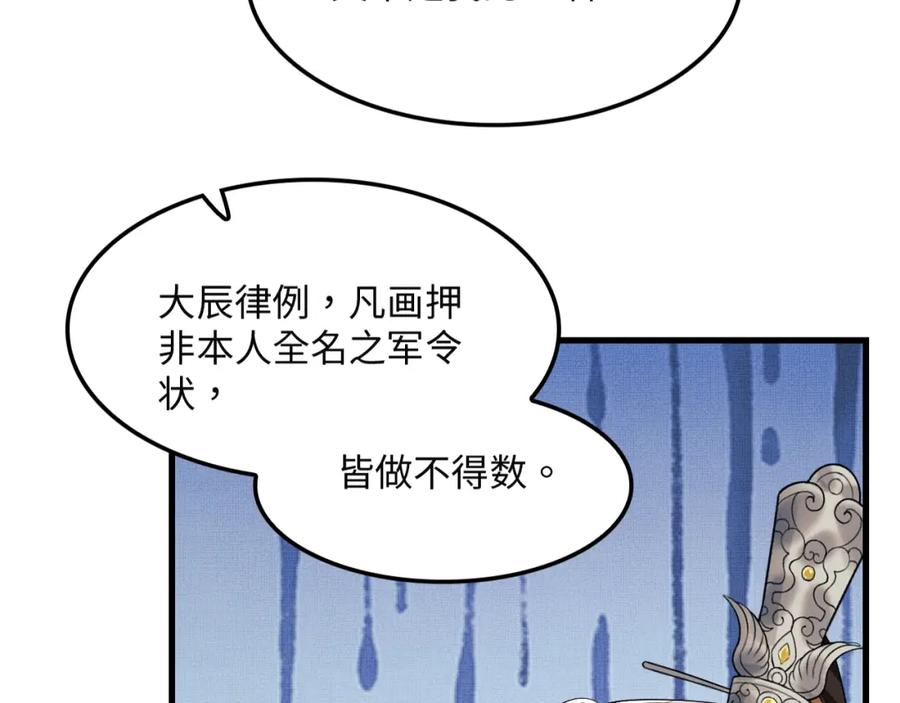 《妻为上》第62话 本王要军师侍寝 第56页