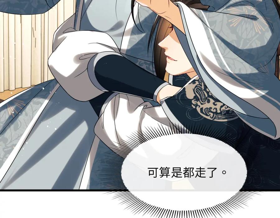 《妻为上》第62话 本王要军师侍寝 第47页