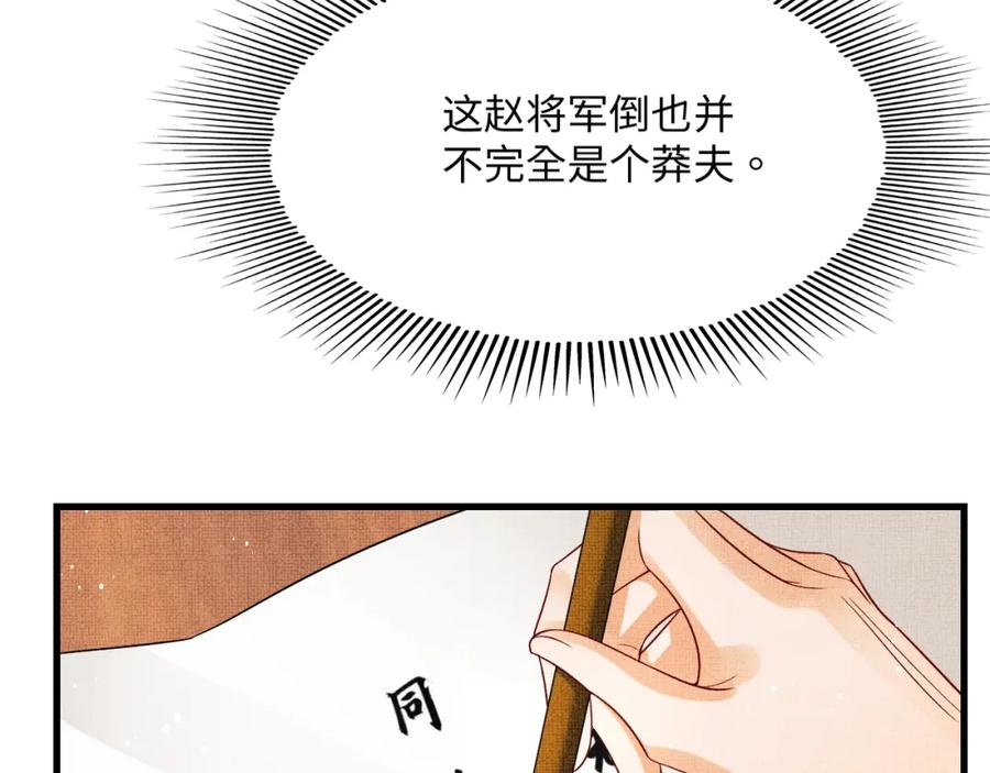 《妻为上》第62话 本王要军师侍寝 第36页