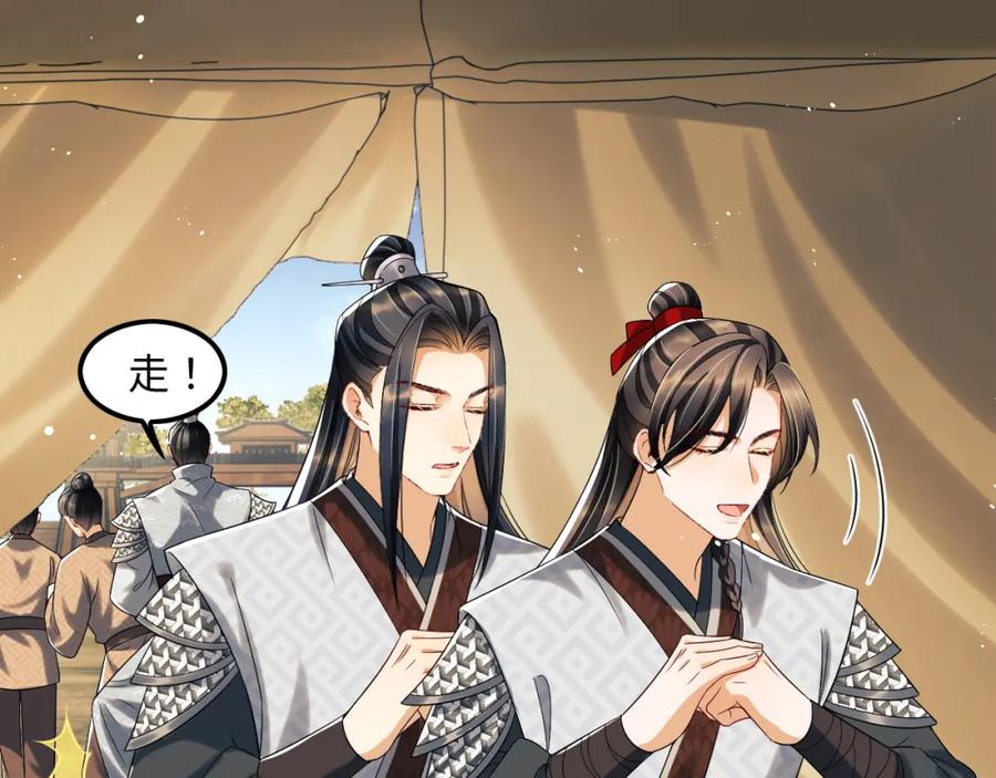 《妻为上》第62话 本王要军师侍寝 第44页