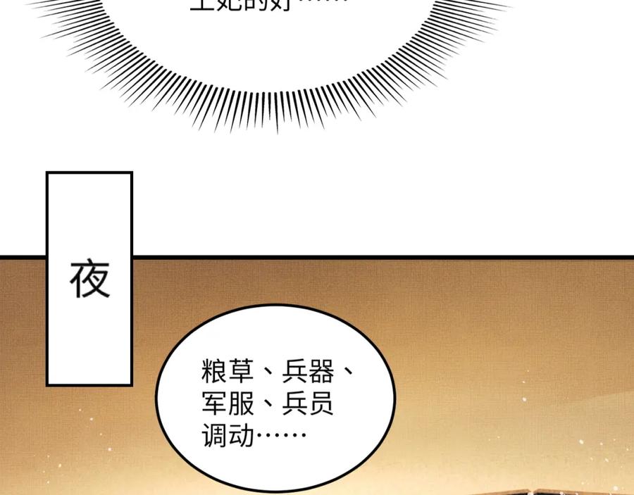 《妻为上》第62话 本王要军师侍寝 第58页