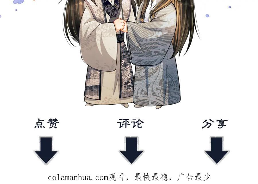 《妻为上》第63话 君清记仇啦 第110页