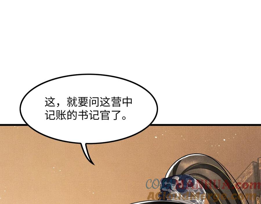 《妻为上》第63话 君清记仇啦 第97页