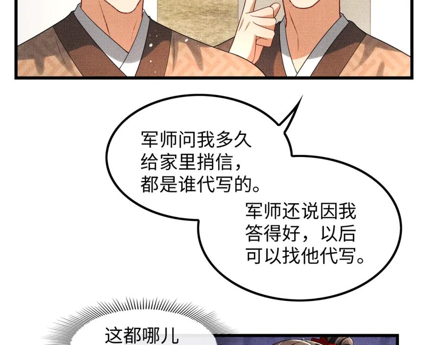 《妻为上》第63话 君清记仇啦 第50页