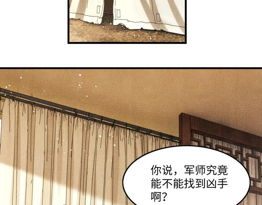 《妻为上》第63话 君清记仇啦 第59页