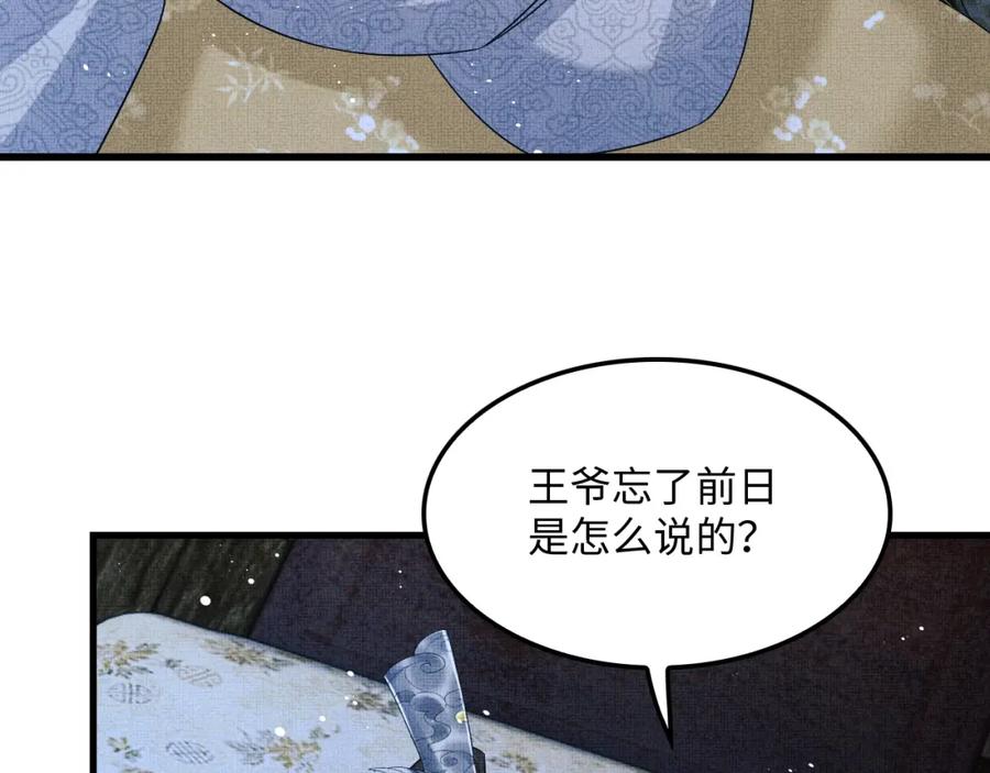 《妻为上》第63话 君清记仇啦 第31页