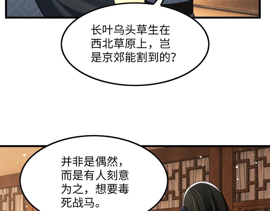 《妻为上》第63话 君清记仇啦 第92页