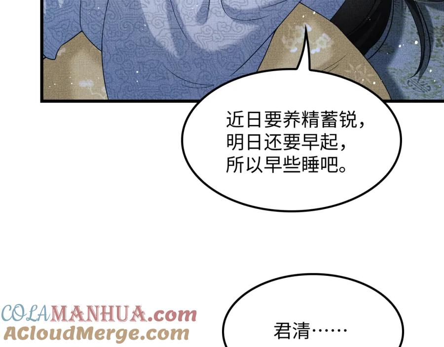 《妻为上》第63话 君清记仇啦 第33页