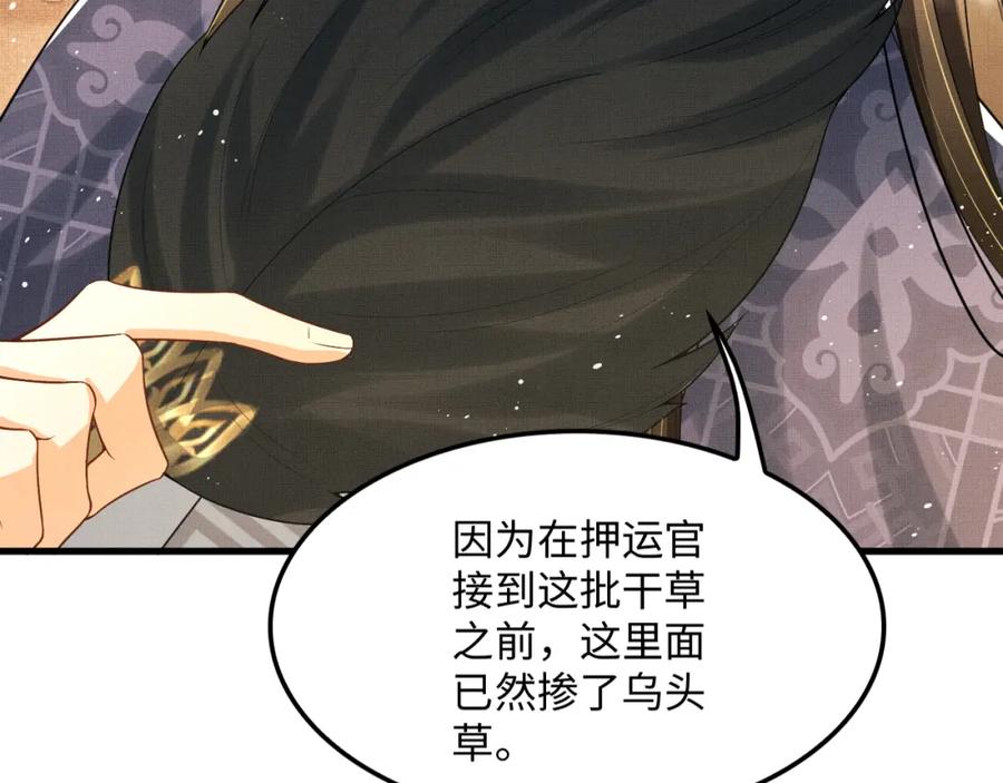 《妻为上》第63话 君清记仇啦 第84页
