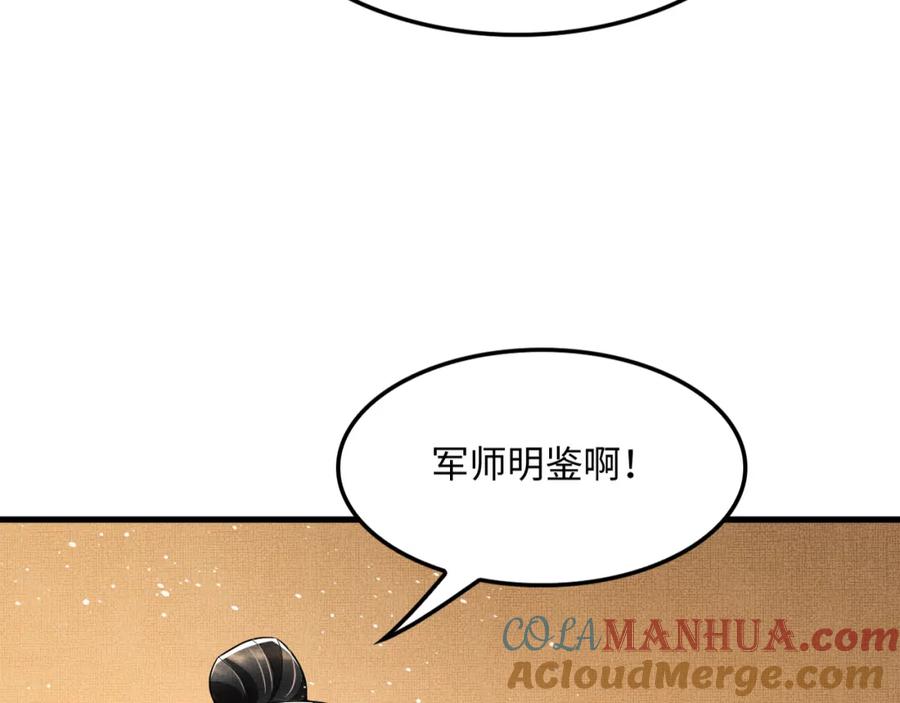 《妻为上》第63话 君清记仇啦 第85页