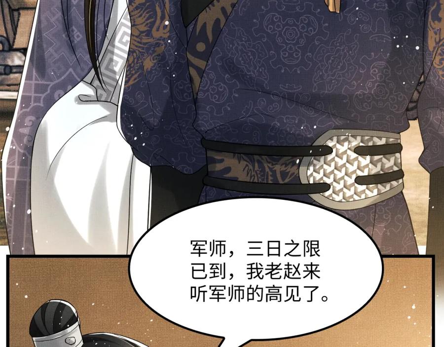 《妻为上》第63话 君清记仇啦 第74页