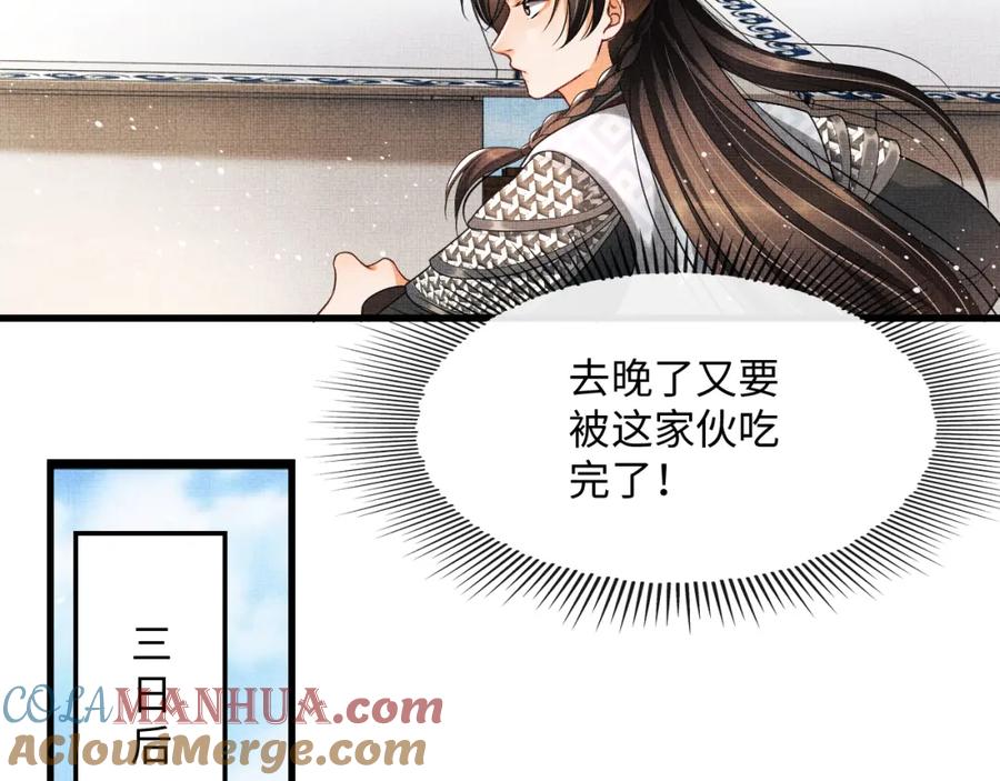 《妻为上》第63话 君清记仇啦 第57页