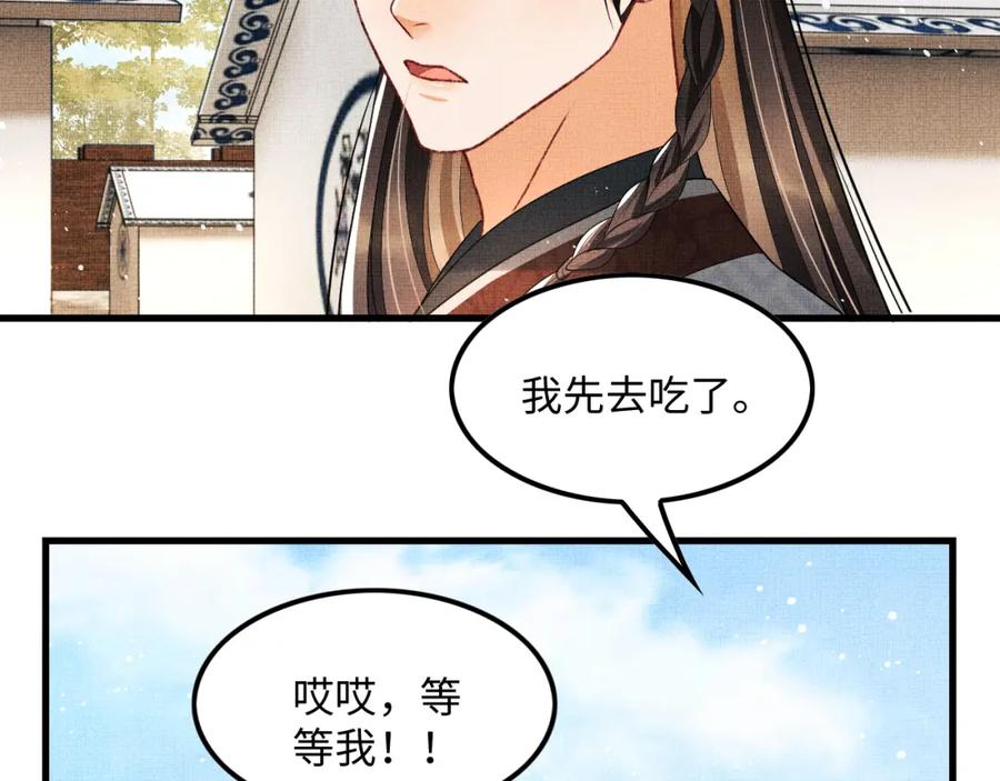 《妻为上》第63话 君清记仇啦 第54页