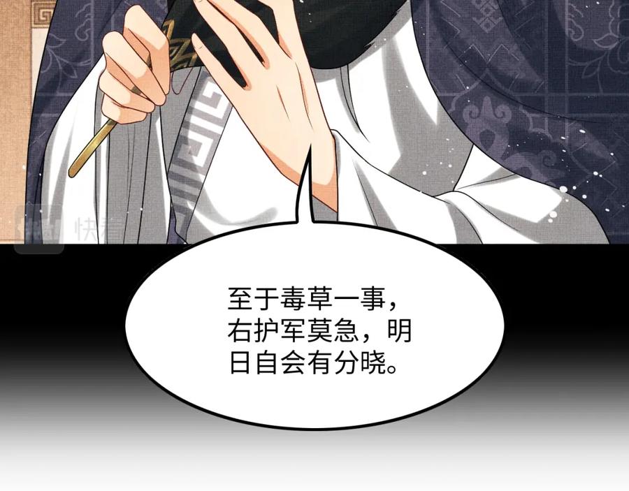 《妻为上》第63话 君清记仇啦 第68页