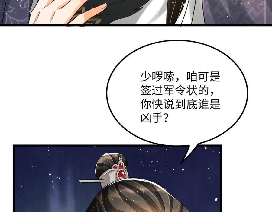 《妻为上》第63话 君清记仇啦 第78页