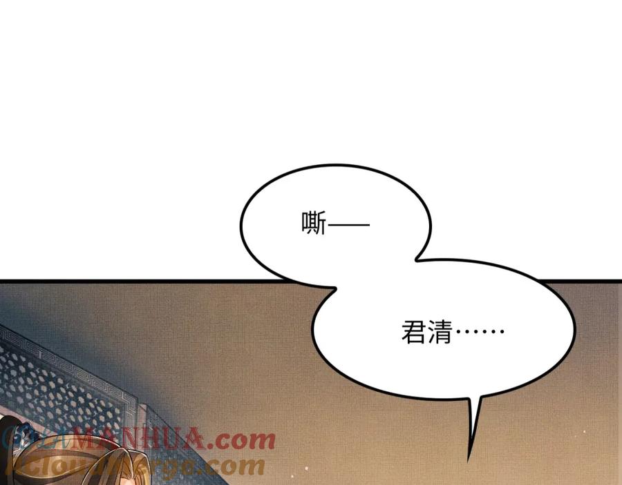 《妻为上》第63话 君清记仇啦 第21页