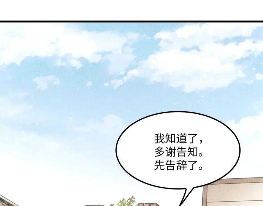 《妻为上》第63话 君清记仇啦 第43页