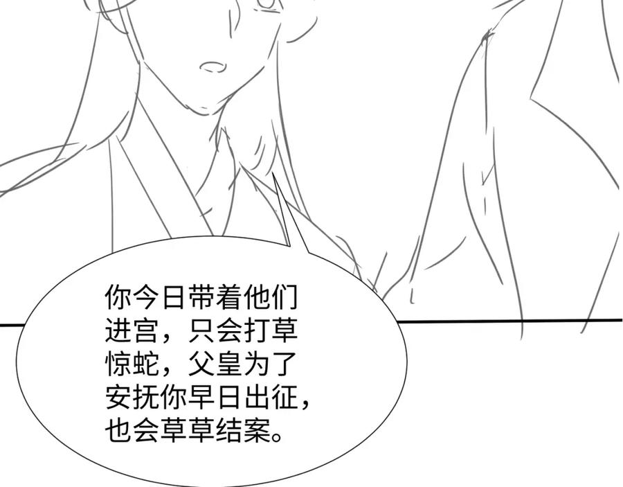 《妻为上》第63话 君清记仇啦 第103页
