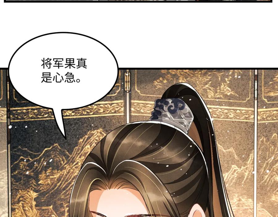 《妻为上》第63话 君清记仇啦 第76页