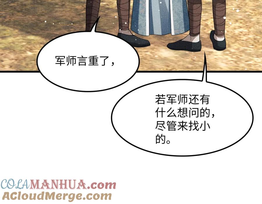 《妻为上》第63话 君清记仇啦 第45页