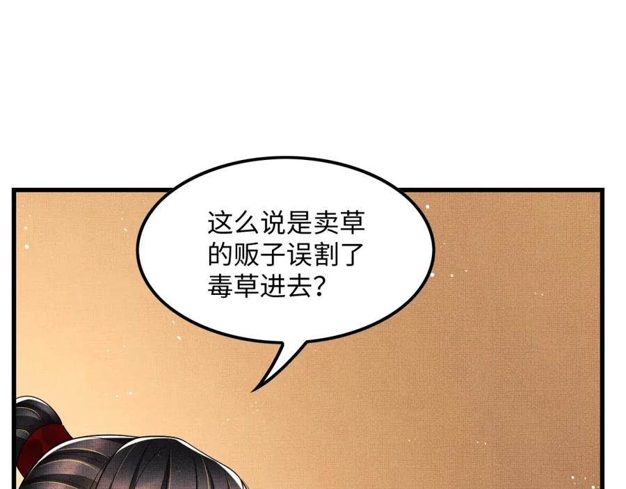 《妻为上》第63话 君清记仇啦 第90页