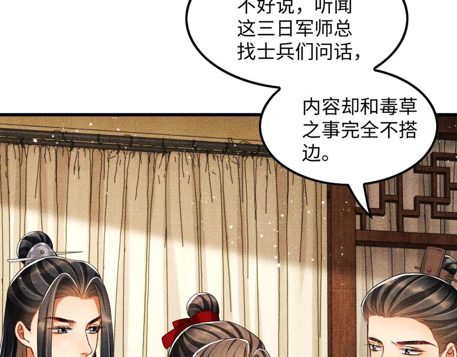 《妻为上》第63话 君清记仇啦 第62页
