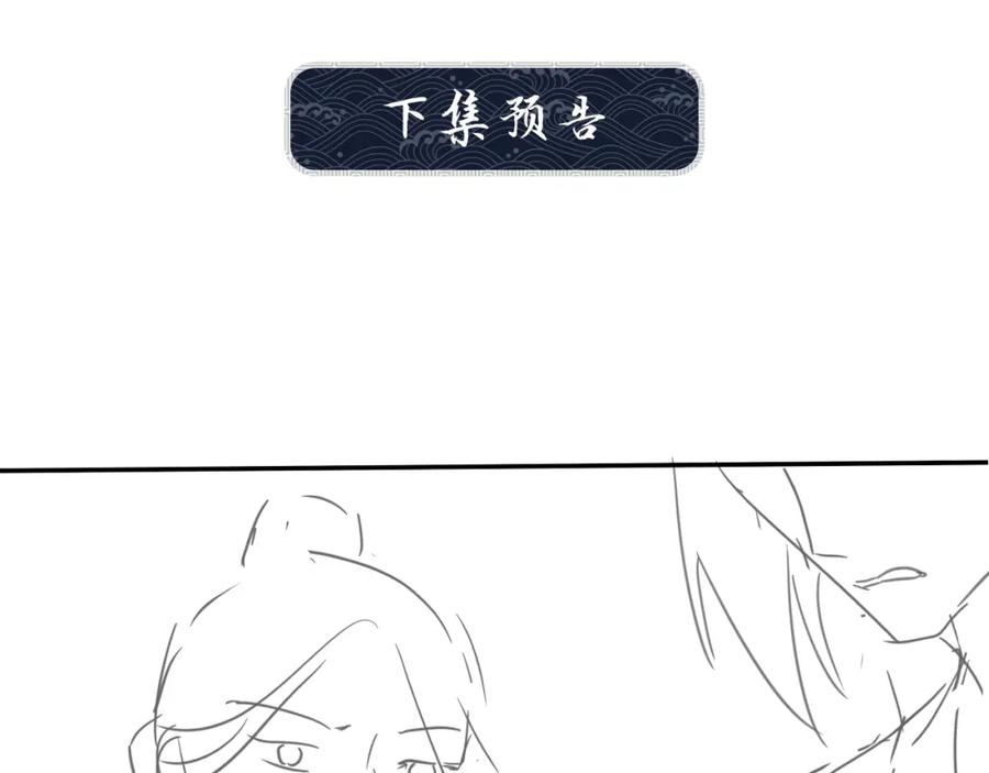 《妻为上》第63话 君清记仇啦 第102页